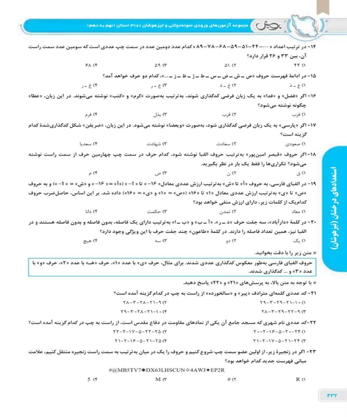 مجموعه ازمون های نمونه دولتی و تیز هوشان ۱+۳۱ استان - نمونه اول - جزیره کتاب های الکترونیکی